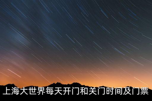 上海大世界為什么關(guān)門，上海大世界為什么關(guān)了真的鬧鬼嗎