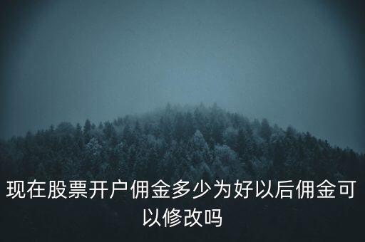 股市敲鐘掛牌儀式穿什么合適，請問現(xiàn)在進(jìn)入股市合適嗎如要開戶需要什么資料交多少開戶費(fèi)