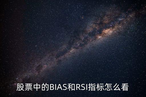 BIAS3什么意思，bias是什么意思