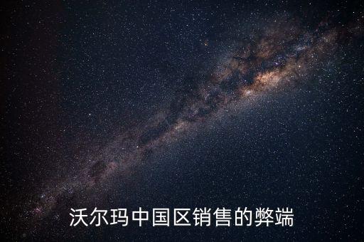 沃爾瑪發(fā)展電商面臨的障礙是什么，沃爾瑪在實(shí)施全球化戰(zhàn)略初期遇到什么阻礙