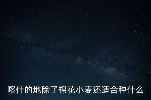 加納庫瑪西能種什么糧食，印度主要種植什么糧食作物和經(jīng)濟作物