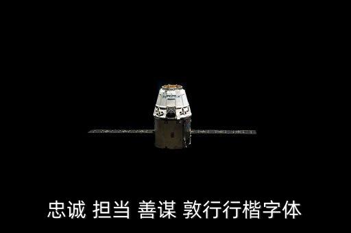 眾誠是什么字體，眾誠是什么意思