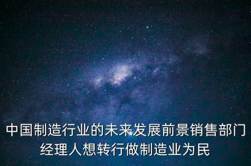 對中國制造有什么期望，中國從中國制造到中國創(chuàng)造已經(jīng)做到了什么成果