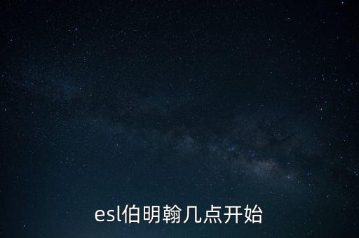 伯明翰什么時候復(fù)盤，復(fù)盤大師里用的是什么時間