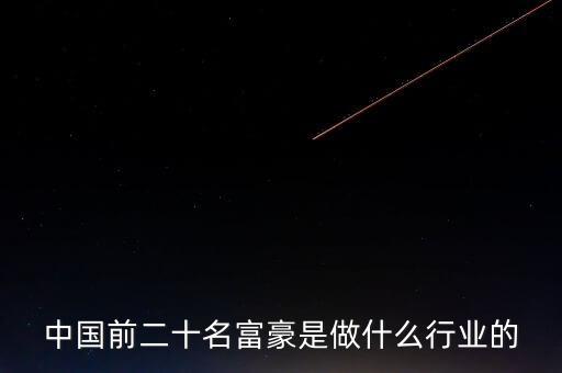 什么是富豪圈，請問濟南富人圈有哪些