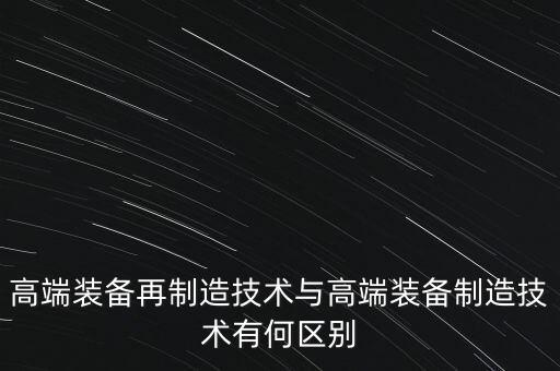 高端裝備制造是什么雜志，裝備制造技術(shù)雜志影響力如何
