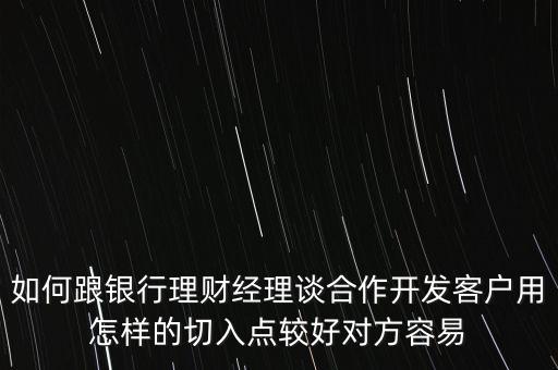 和投行談都聊什么，如何和股民找共同話題