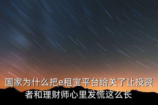 e租寶平臺(tái)什么時(shí)候恢復(fù)，e租寶今天最新消息