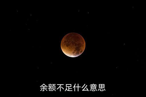 pt余額不足是什么意思，卡盟里面的pt余額不足是什么要怎么解決