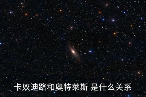 卡奴迪路為什么停牌，卡奴迪路和奧特萊斯 是什么關系