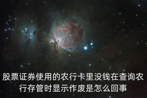 中行存管作廢是什么意思，中國銀行第三方存管怎么回事