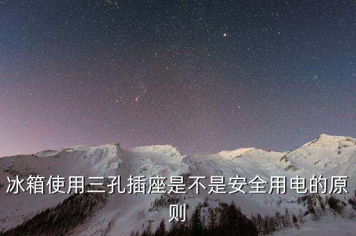 三孔插座為什么不安全，三孔插座怎么最上方接地孔沒有安全保護門