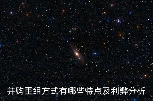 萬科房地產(chǎn)兼并重組有什么特點(diǎn)，可以簡單介紹下萬科為什么會成為資本并購的對象嗎