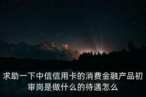 中信金融是什么意思，中信金融集團是國企么