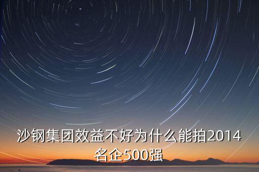 什么事沙鋼，蘇州沙鋼集團(tuán)主要干什么
