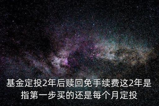 基金持有到第二年有什么不同嗎，基金持有滿(mǎn)三年所謂進(jìn)入到下一個(gè)周期是啥意思