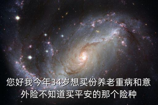 安康一生保什么病，百年人壽保險(xiǎn) 安康一生涵蓋哪些重大疾病