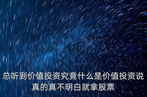 什么是倡導(dǎo)價(jià)值，伊對(duì)倡導(dǎo)的價(jià)值觀(guān)是什么