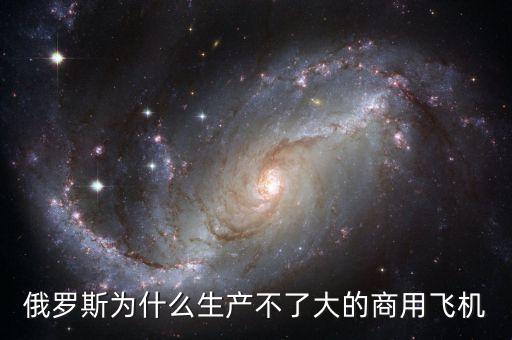 普京專機是什么公司制造的，使命召喚8現(xiàn)代戰(zhàn)爭3誰騎劫了俄羅斯總統(tǒng)的專機