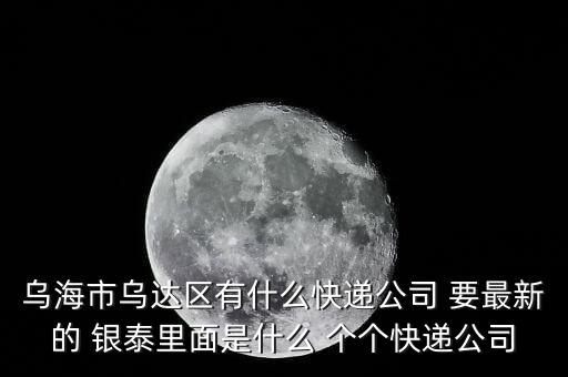 銀泰網(wǎng)發(fā)什么快遞，我在銀泰網(wǎng)上買了一雙鞋用ems快遞過來第一次用ems快遞接下
