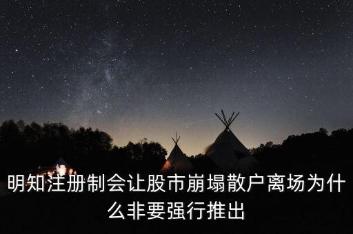 注冊制為什么急著推出，我國實(shí)施注冊制的推進(jìn)情況及其原因
