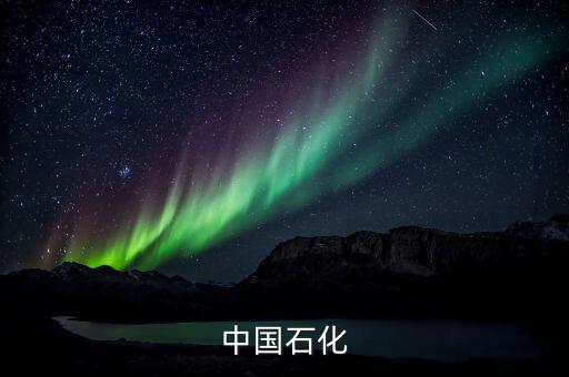 中石化朱平出什么問(wèn)題了，廣東中化石油總經(jīng)理停職接受上級(jí)部門檢查這事對(duì)社會(huì)有什么啟事