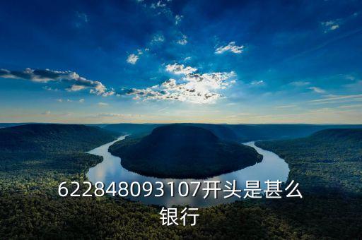 627067開頭是什么銀行，6217979015開頭的是甚么銀行