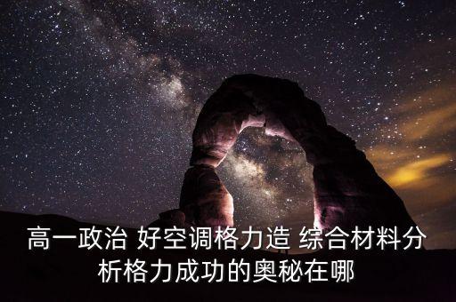 格力企業(yè)的成功論證了什么，請分析格力電器為何能從成功走向成功用高一政治經(jīng)濟學(xué)原理回答