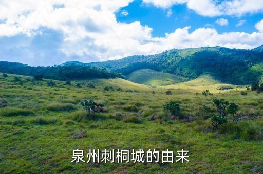 刺桐為什么會長刺，福建省泉州市的市花為什么是刺桐