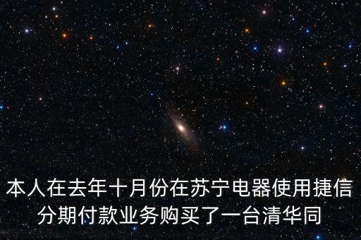 蘇寧跟什么銀行掛鉤，重慶哪里有可以分期付款買手機(jī)
