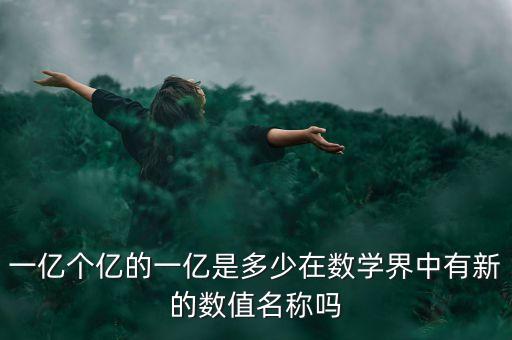 64萬億是什么概念，軟件的大小怎么算