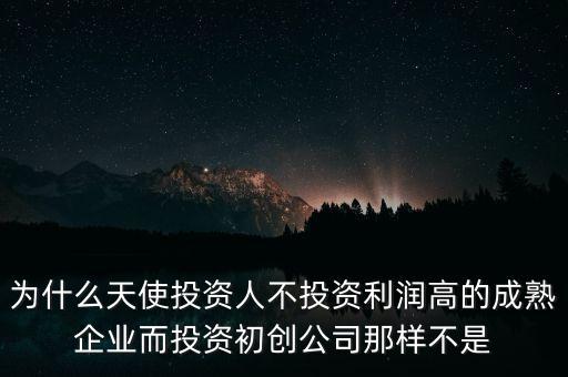 為什么把錢投在初創(chuàng)期企業(yè)，初創(chuàng)企業(yè)選擇眾籌的理由是什么