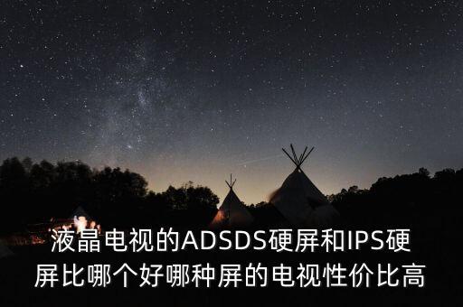 adsds是什么屏，vsas顯示器什么的是什么意思