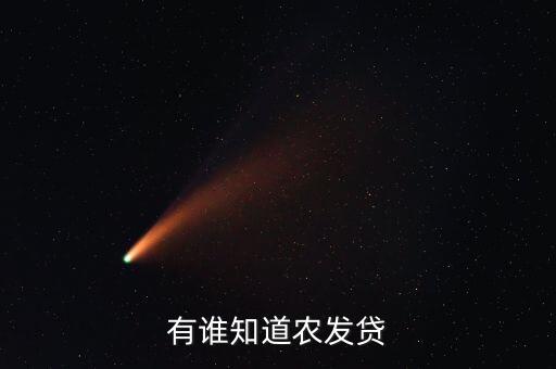 農(nóng)發(fā)貸是什么銀行，Alliance Bank是什么銀行