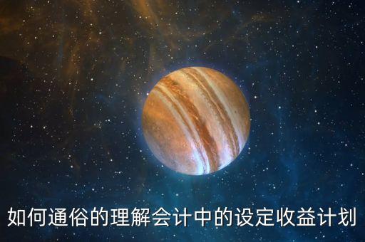 過去服務(wù)成本是指什么，我公司銷售產(chǎn)品但是會包服務(wù)期會收服務(wù)費就存在個售后服務(wù)