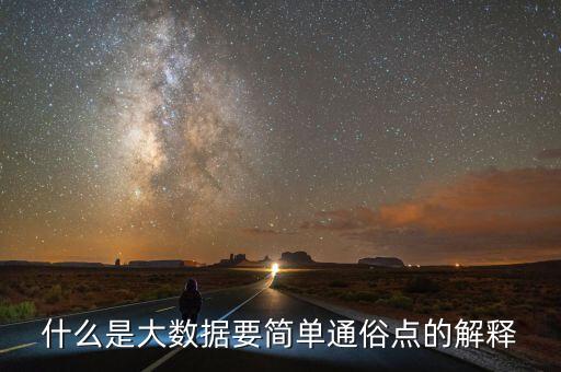 什么是大數(shù)據(jù)大數(shù)據(jù)能做什么，大數(shù)據(jù)學(xué)了能做什么