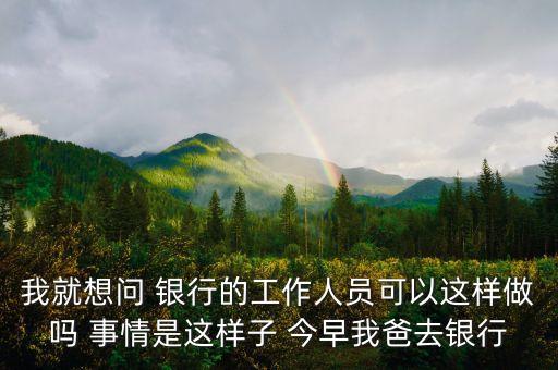 結(jié)婚貸款銀行有什么風(fēng)險，已結(jié)婚一個人可以去銀行小額貸款嗎有擔(dān)保人