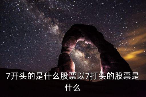 002765股票是什么股票，編號(hào)600052的是什么股票每股價(jià)格