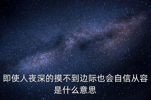 強(qiáng)支撐什么意思，強(qiáng)撐而已什么意思