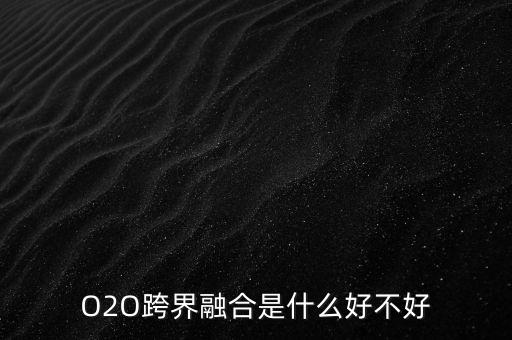 什么叫渠道融合，三網(wǎng)融合的途徑有哪些