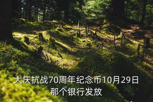 第三批抗戰(zhàn)紀(jì)念幣什么時候發(fā)，什么時候發(fā)售第3批g3呀