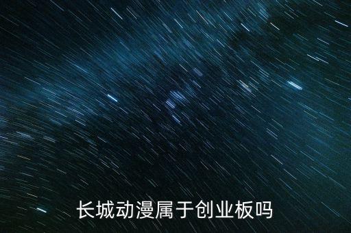 長(zhǎng)城動(dòng)漫做了什么，秦時(shí)明月之萬里長(zhǎng)城制作到底出現(xiàn)了什么問題
