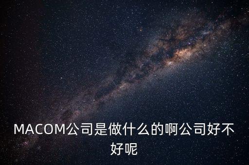 美好集團(tuán)做什么的，從東莞牛山到美好集團(tuán)做什么車(chē)
