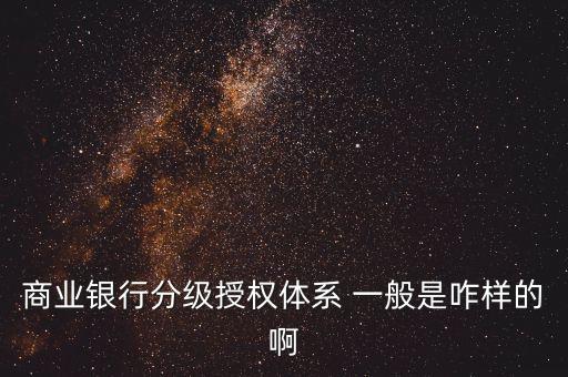 什么叫分級授權(quán)，網(wǎng)站上的投稿有獨家授權(quán)和分級授權(quán)這兩者有什么區(qū)別還有獨家授