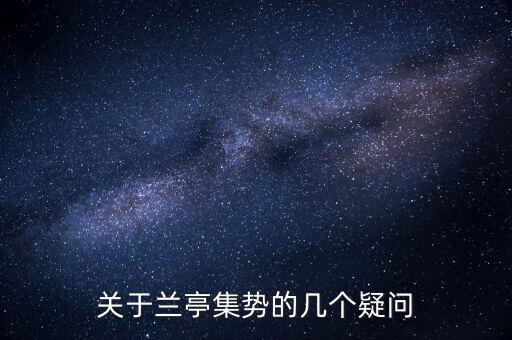 蘭亭集勢什么時候上市的，834595這支股票啥時候上市的