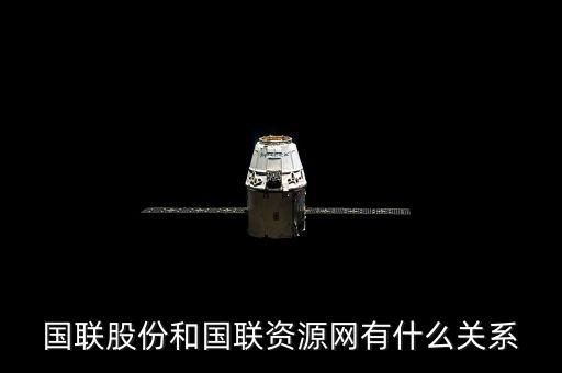國聯(lián)股份股票什么情況，移動手機證券