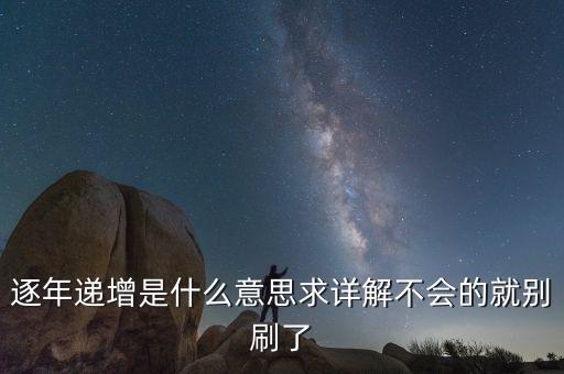 按年增長是什么意思，每年以2位數(shù)增長是什么意思