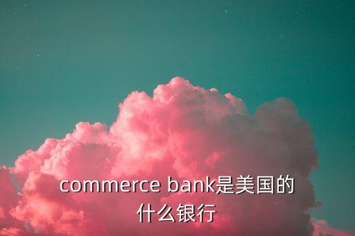 世界銀行是哪什么的統(tǒng)稱，多選題世界銀行是聯(lián)合國(guó)的專門機(jī)構(gòu)與其附屬的 和國(guó)際投資爭(zhēng)
