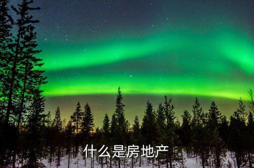 什么房產(chǎn)，一什么房子的量詞
