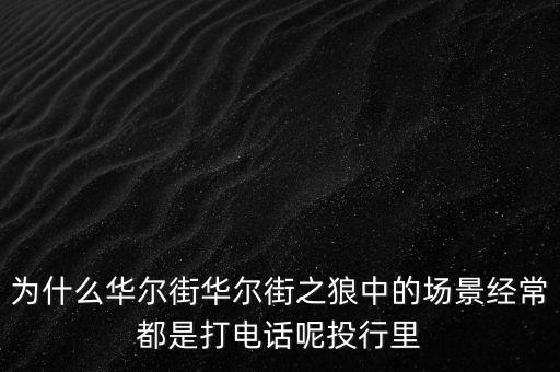 華爾街之狼主角為什么在戲里成名，鄭凱是怎么出名的